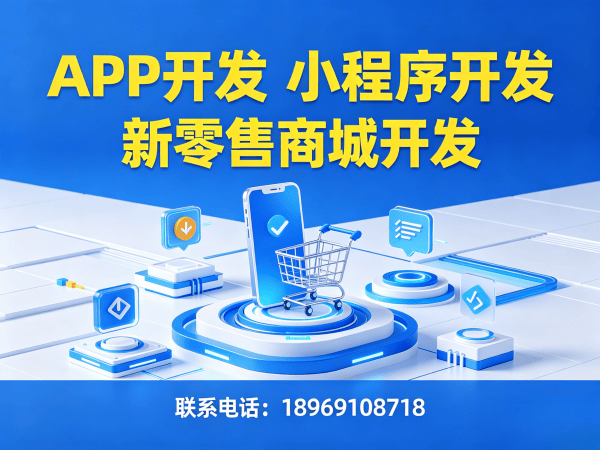 佛山知识付费系统开发 | 商城小程序定制解决方案 | 链动2+1模式开发公司