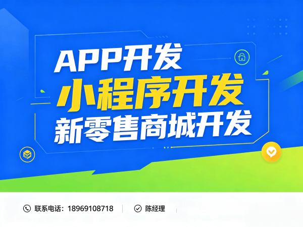 东莞社交新零售系统运营推广支持指南