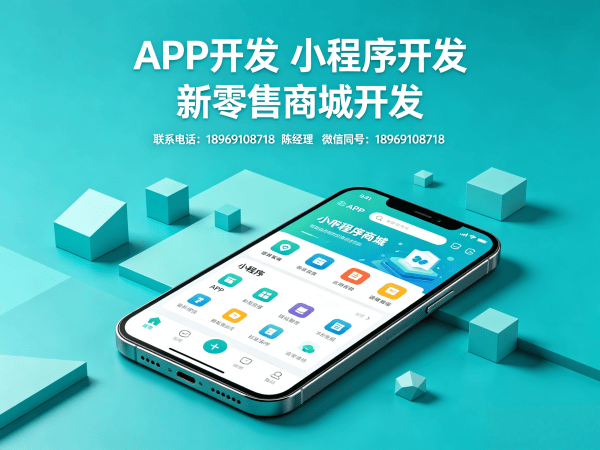 长沙社交新零售系统开发解决方案：破解传统电商困局，实现商业模式升级
