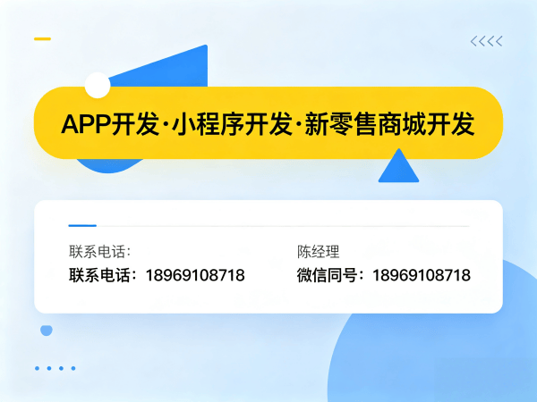 泉州APP原生开发小程序提审协助全解析,专业商城系统开发解决方案
