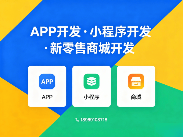 泉州商城系统开发 | APP原生开发助力企业数字化转型