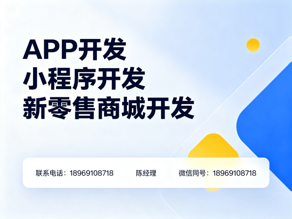 佛山商城系统开发｜APP原生开发助力企业数字化转型