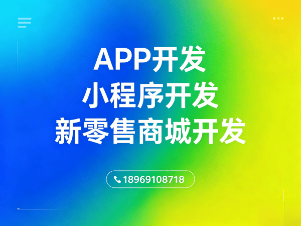 合肥商城系统开发解决方案：小程序商城开发助力企业数字化转型