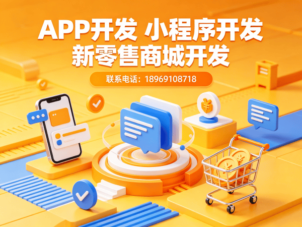 东莞一三超级复购商城电子发票对接全解析,专业商城开发解决方案