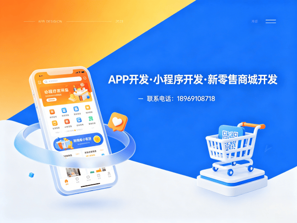 杭州社交新零售系统开发解决方案 | 商城小程序定制助力企业数字化转型