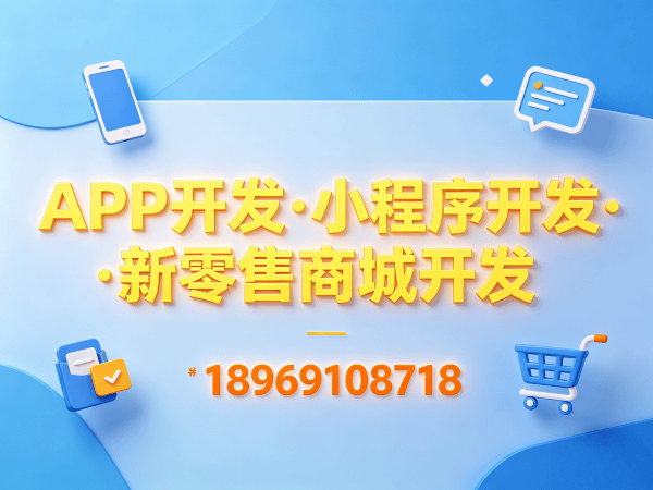 重庆互助模式商城系统开发解决方案，助力企业数字化转型